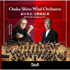 鈴木英史：交響曲第1番