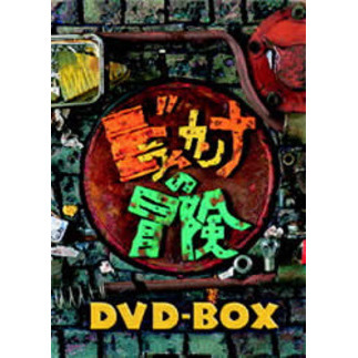 天才てれびくんワイド スーパー人形劇 ドラムカンナの冒険 DVD-BOX（ＤＶＤ）