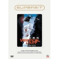 SUPERBIT(TM) バーティカル・リミット（ＤＶＤ）