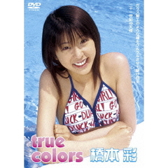 true　colors　橋本彩（ＤＶＤ）