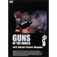GUNS OF THE WORLD vol.3 Special Purpose Weapons（ＤＶＤ）