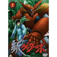 新ゲッターロボ　1（ＤＶＤ）