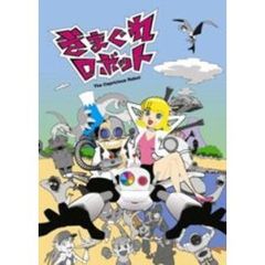 きまぐれロボット（ＤＶＤ）