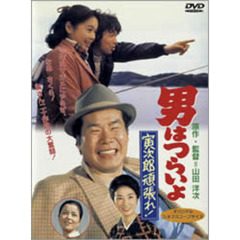 男はつらいよ　第20作　寅次郎頑張れ！（ＤＶＤ）