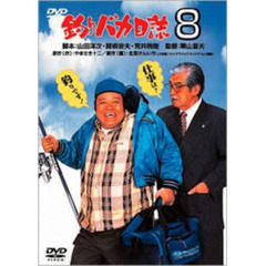 釣りバカ日誌8（ＤＶＤ）