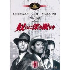 奴らに深き眠りを（ＤＶＤ）