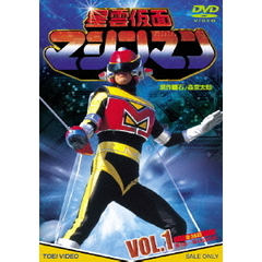星雲仮面マシンマン　VOL．1（ＤＶＤ）