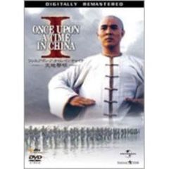 ワンス・アポン・ア・タイム・イン・チャイナ　天地黎明（ＤＶＤ）