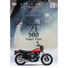 Z1 900 Super Four（ＤＶＤ）