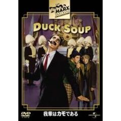 我輩はカモである（ＤＶＤ）