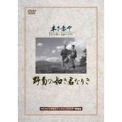 野菊の如き君なりき（ＤＶＤ）