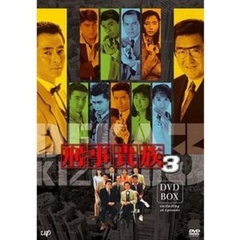 刑事貴族3 DVD-BOX（ＤＶＤ）