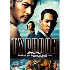 タイフーン（ＤＶＤ）