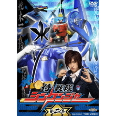 侍戦隊シンケンジャー　第二巻（ＤＶＤ）