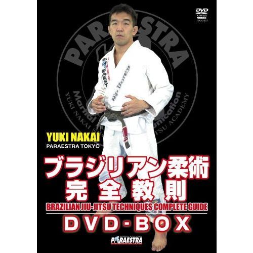 中井祐樹 ブラジリアン柔術完全教則 DVD-BOX（ＤＶＤ） 通販｜セブン