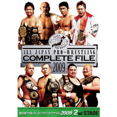 全日本プロレス　コンプリートファイル2009　2nd　STAGE（ＤＶＤ）