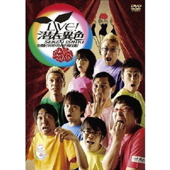 LIVE！　潜在異色　特別版【SUIDOBASHI秘宝館】（ＤＶＤ）
