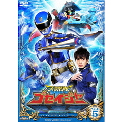 天装戦隊ゴセイジャー　Vol．5（ＤＶＤ）