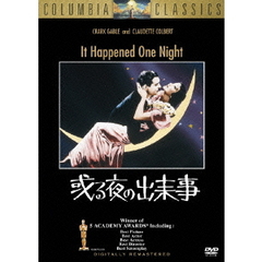 或る夜の出来事（ＤＶＤ）