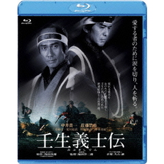 壬生義士伝（Ｂｌｕ－ｒａｙ　Ｄｉｓｃ）
