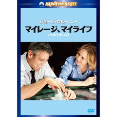 マイレージ、マイライフ（ＤＶＤ）