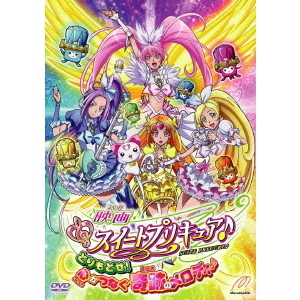 映画 スイートプリキュア♪ とりもどせ！心がつなぐ奇跡のメロディ