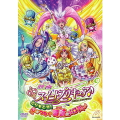 映画スイートプリキュア♪　とりもどせ！心がつなぐ奇跡のメロディ♪　特装版（Ｂｌｕ－ｒａｙ　Ｄｉｓｃ）