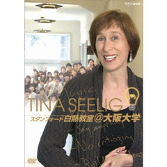 ＮＨＫ　ＤＶＤ　スタンフォード白熱教室＠大阪大学（ＤＶＤ）