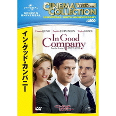 イン・グッド・カンパニー（ＤＶＤ）