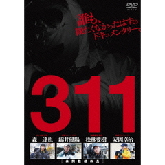 311（ＤＶＤ）