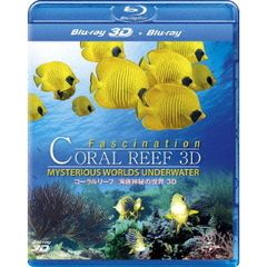 コーラルリーフ／海底神秘の世界 3D（Ｂｌｕ－ｒａｙ）