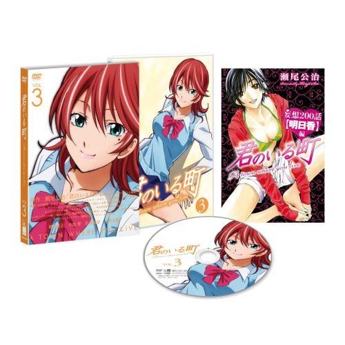 君のいる町 3（DVD） 通販｜セブンネットショッピング