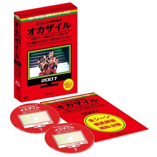 めちゃイケ 赤DVD第1巻 オカザイル（ＤＶＤ）