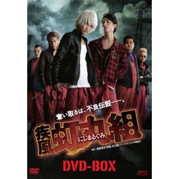 疾風・虹丸組 DVD-BOX Amazon.co.jp: 疾風・虹丸組 DVD-BOX : 高木万平, 竹内寿, 石垣