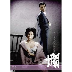 爛（ＤＶＤ）