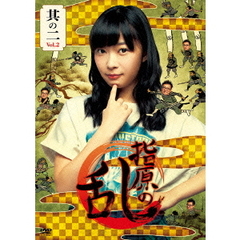 指原の乱 Vol.2（ＤＶＤ）