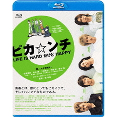 ピカ☆ンチ　LIFE　IS　HARD　だけど　HAPPY（Ｂｌｕ－ｒａｙ　Ｄｉｓｃ）