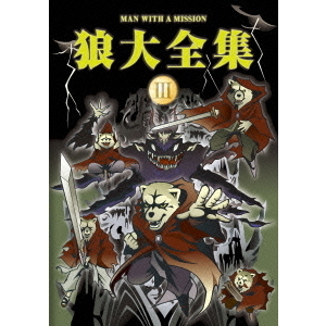 MAN WITH A MISSION／狼大全集 III ＜通常盤＞（ＤＶＤ） 通販｜セブン