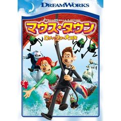 マウス・タウン　ロディとリタの大冒険　スペシャル・エディション（ＤＶＤ）