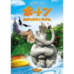 ホートン／ふしぎな世界のダレダーレ＜特別編＞（ＤＶＤ）