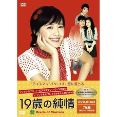 19歳の純情 DVD-BOX III（ＤＶＤ）