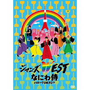 ジャニーズ WEST／なにわ侍 ハローTOKYO!!【DVD 通常仕様】（ＤＶＤ）