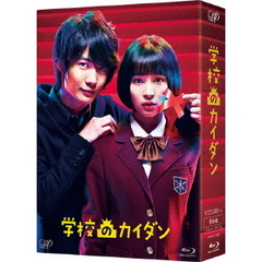 学校のカイダン　Blu－ray　BOX（Ｂｌｕ－ｒａｙ　Ｄｉｓｃ）