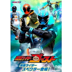 仮面ライダーゴースト　2　仮面ライダースペクター登場！（ＤＶＤ）