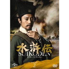 水滸伝 DVD-SET 2 シンプル低価格バージョン ＜期間限定生産＞（ＤＶＤ）