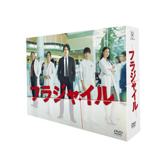 フラジャイル DVD-BOX（ＤＶＤ）