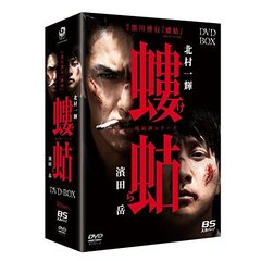 螻蛄（疫病神シリーズ） DVD-BOX（ＤＶＤ）