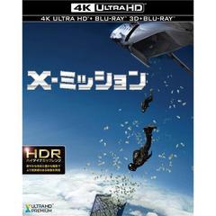 X－ミッション ＜4K ULTRA HD＆3D＆2D ブルーレイセット＞（Ｕｌｔｒａ　ＨＤ）