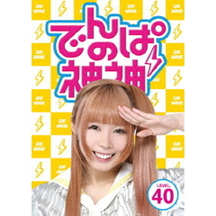 でんぱの神神　DVD　LEVEL．40（ＤＶＤ）