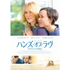 ハンズ・オブ・ラヴ　手のひらの勇気（ＤＶＤ）